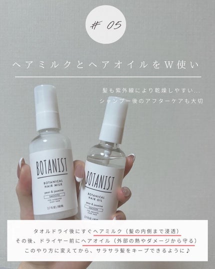 ボタニカルヘアオイル(スムース)/BOTANIST/ヘアオイルを使ったクチコミ(7枚目)