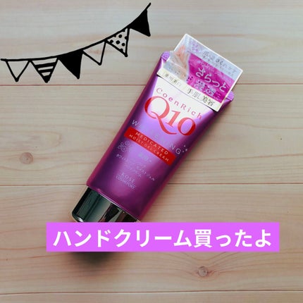 薬用ホワイトニング ハンドクリーム モイストジェル/コエンリッチQ10/ハンドクリームを使ったクチコミ(1枚目)