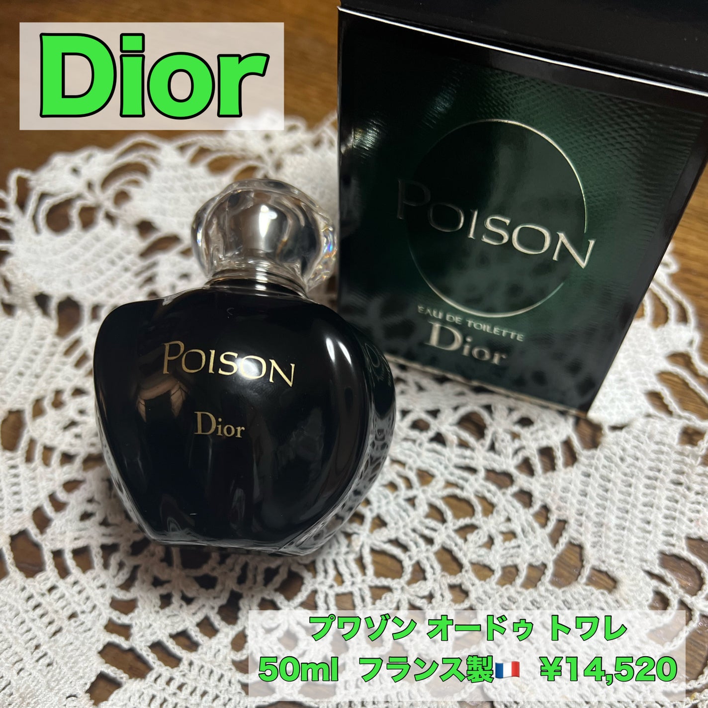 Dior Poison ディオール プワゾン オードゥトワレ 50ml プワゾン オードゥ トワレ|Diorの口コミ - Dior プワゾン