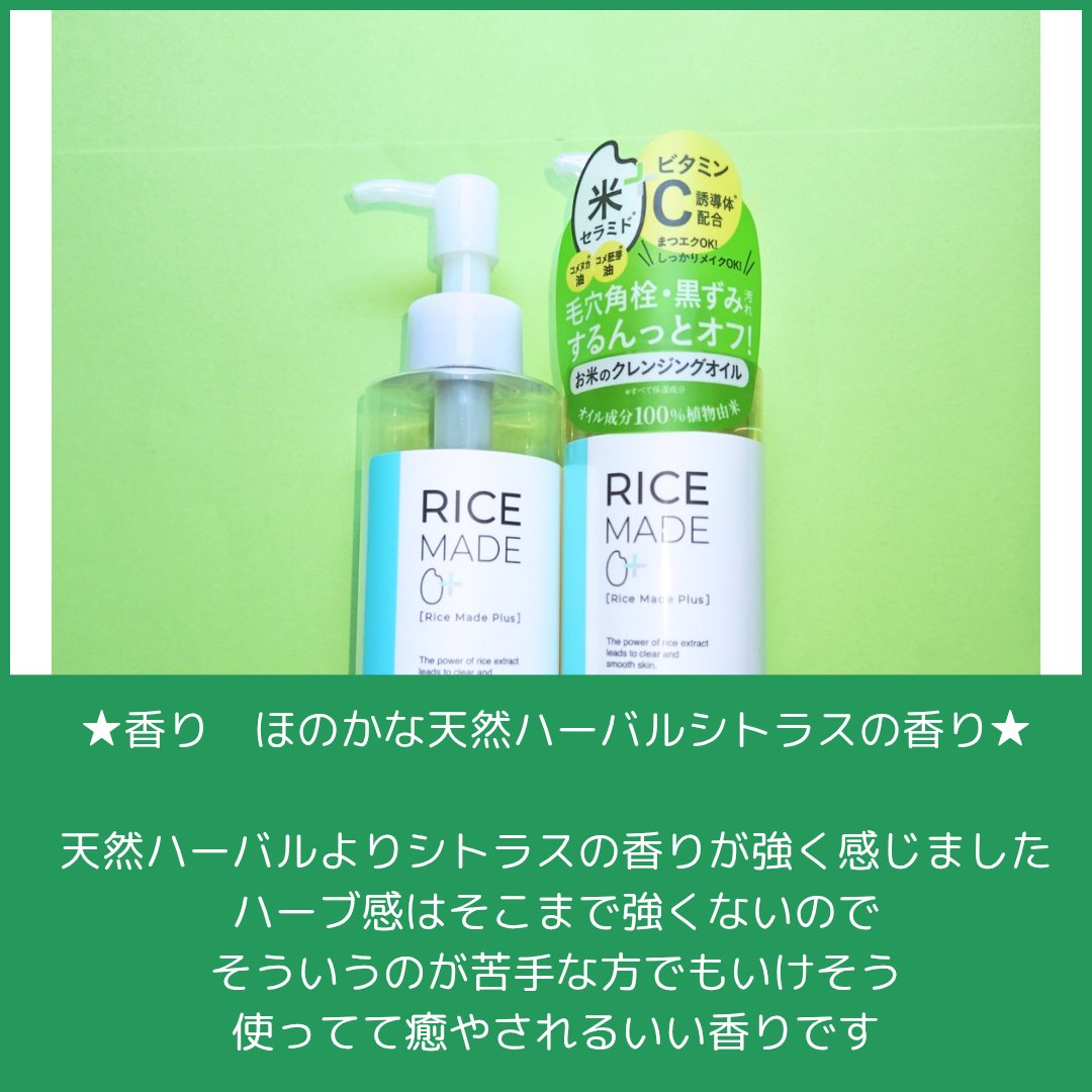 ライスメイドプラス マイルドクレンジングオイル/菊正宗/オイルクレンジングを使ったクチコミ（3枚目）