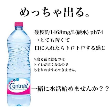 コントレックス/コントレックス/ミネラルウォーターを使ったクチコミ(1枚目)