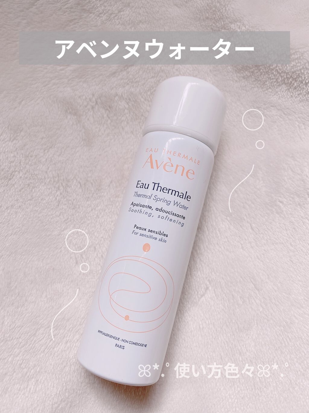 ウオーター/アベンヌ/ミスト状化粧水を使ったクチコミ（1枚目）