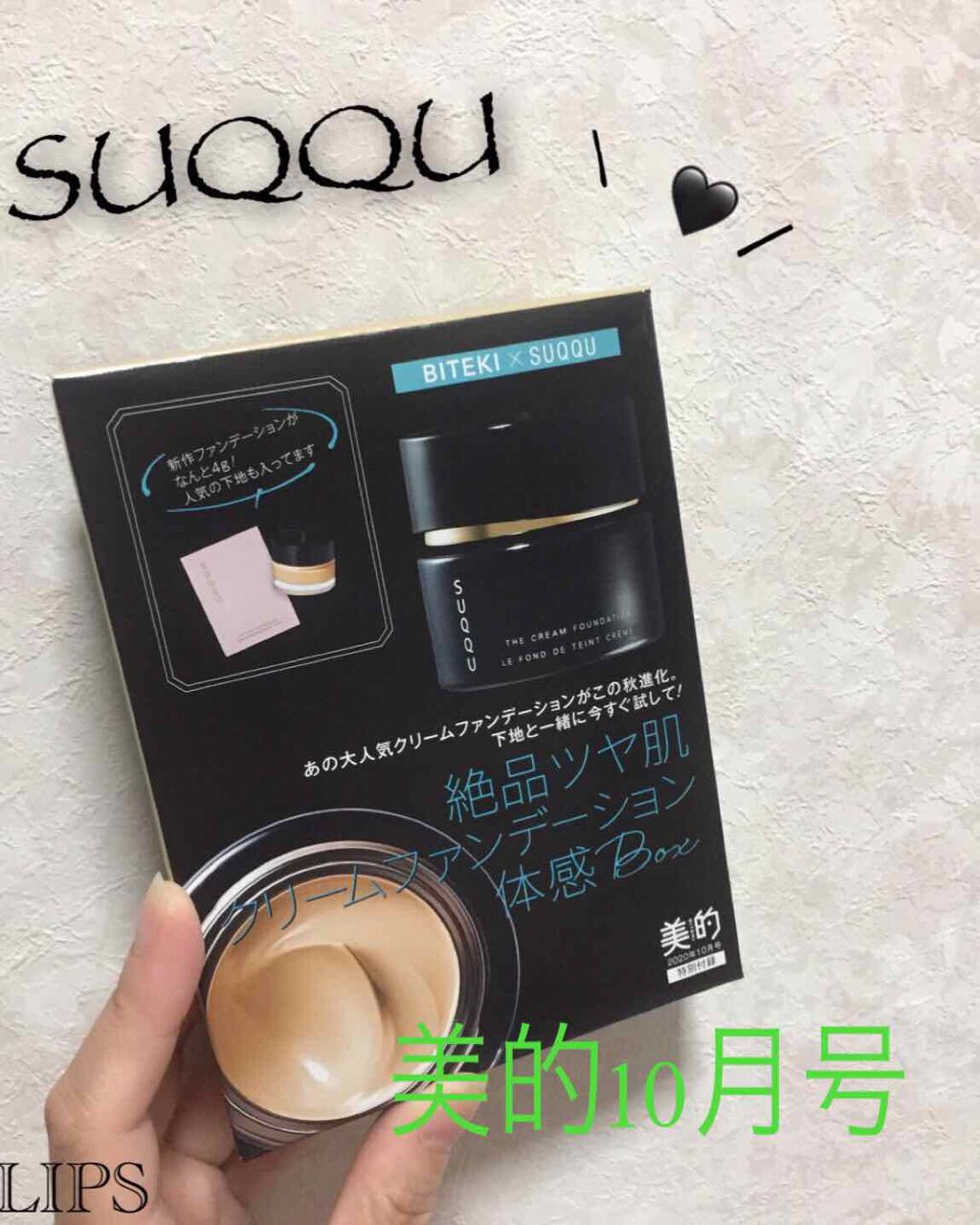 美的 2020年10月号/美的/雑誌を使ったクチコミ(1枚目)