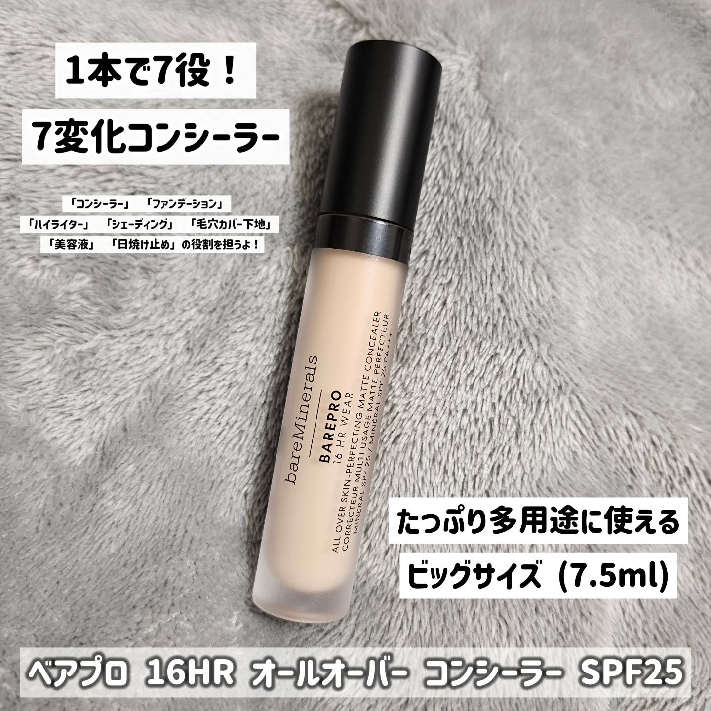 ベアプロ 16HR オールオーバー コンシーラー SPF25（PA+++） フェア 150 クール/bareMinerals/リキッドコンシーラーを使ったクチコミ（2枚目）