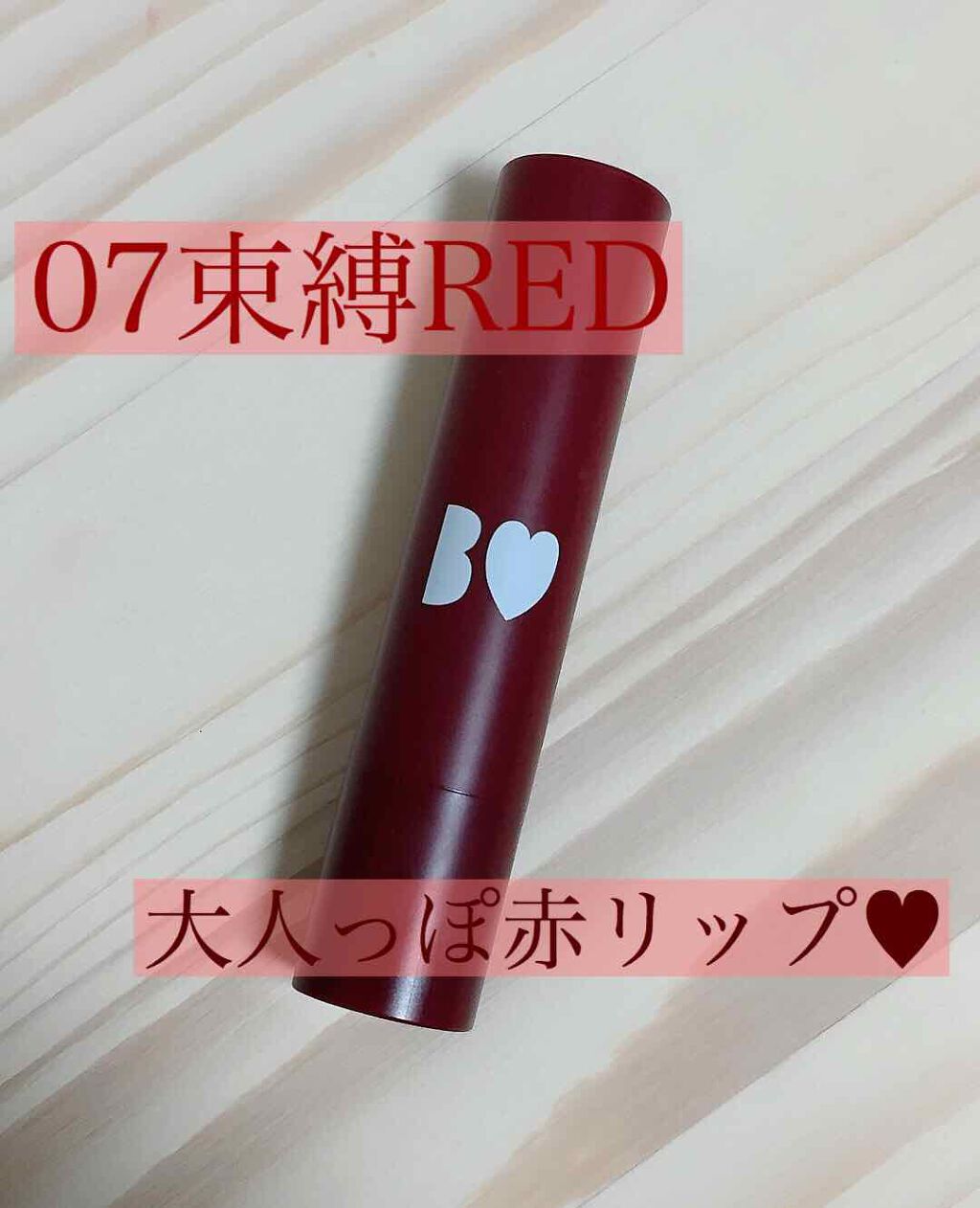 つやぷるリップR/b idol/口紅を使ったクチコミ(1枚目)