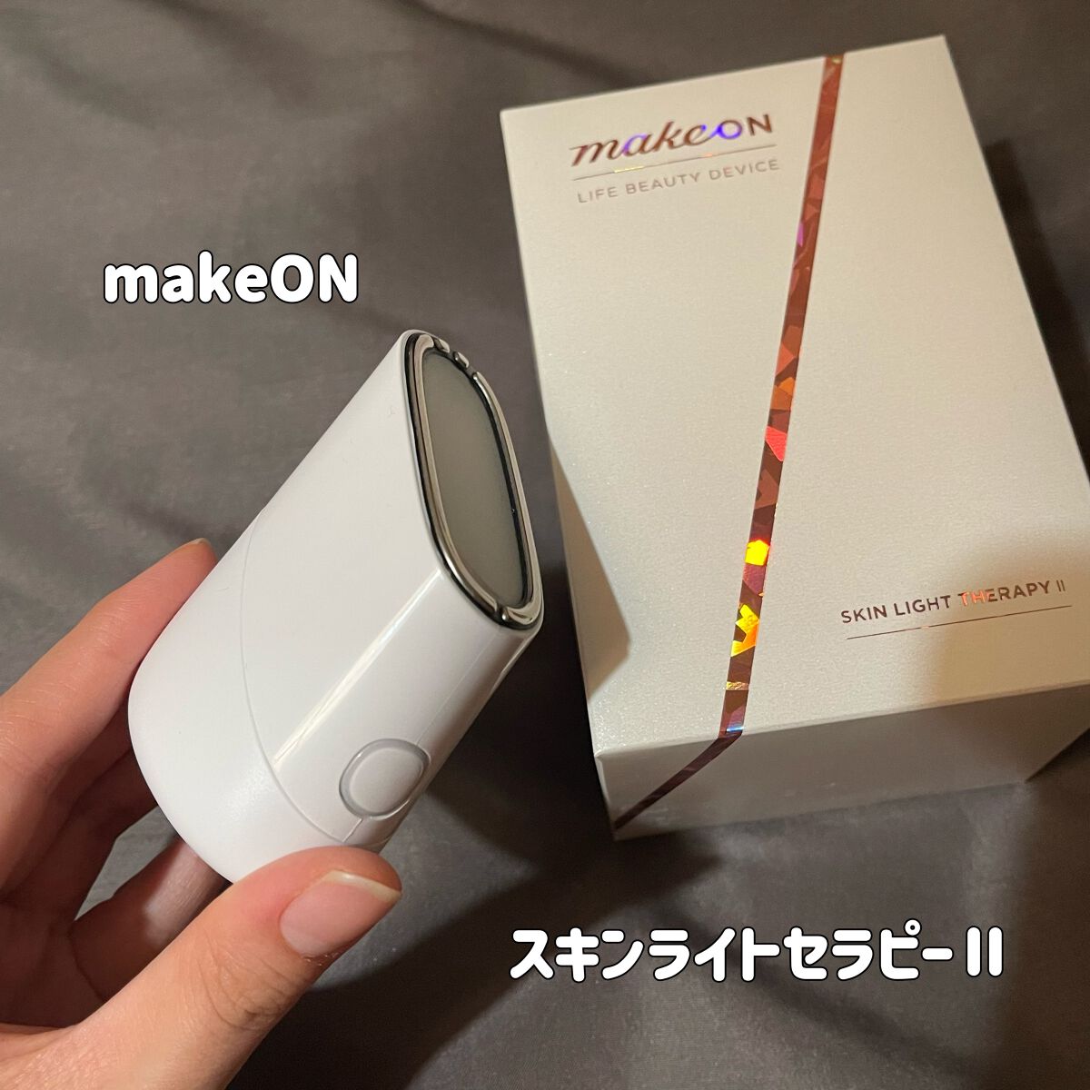 スキンライトセラピーII/Makeon/美顔器・マッサージを使ったクチコミ(1枚目)