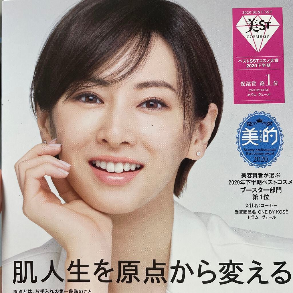 セラム ヴェール/ONE BY KOSE/美容液を使ったクチコミ(1枚目)
