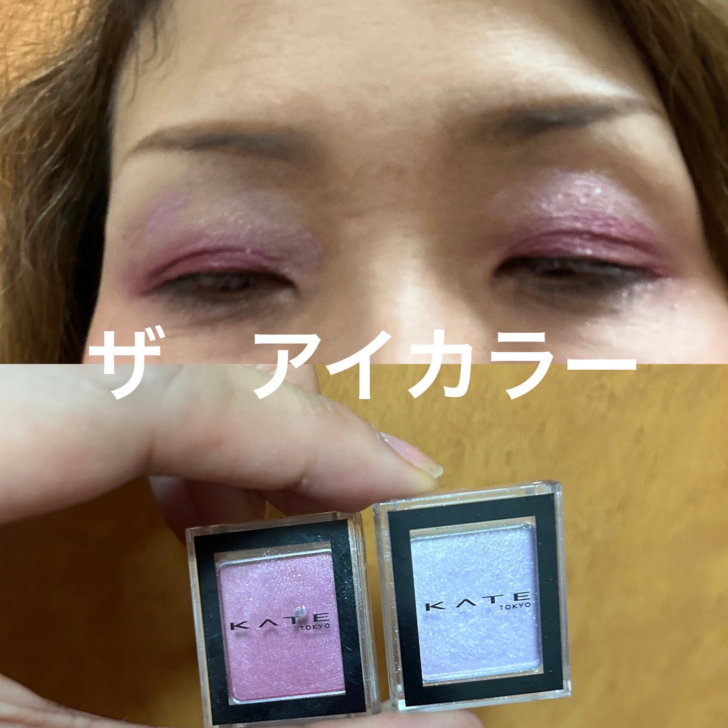 ケイト ザ アイカラー/KATE/単色アイシャドウを使ったクチコミ(6枚目)