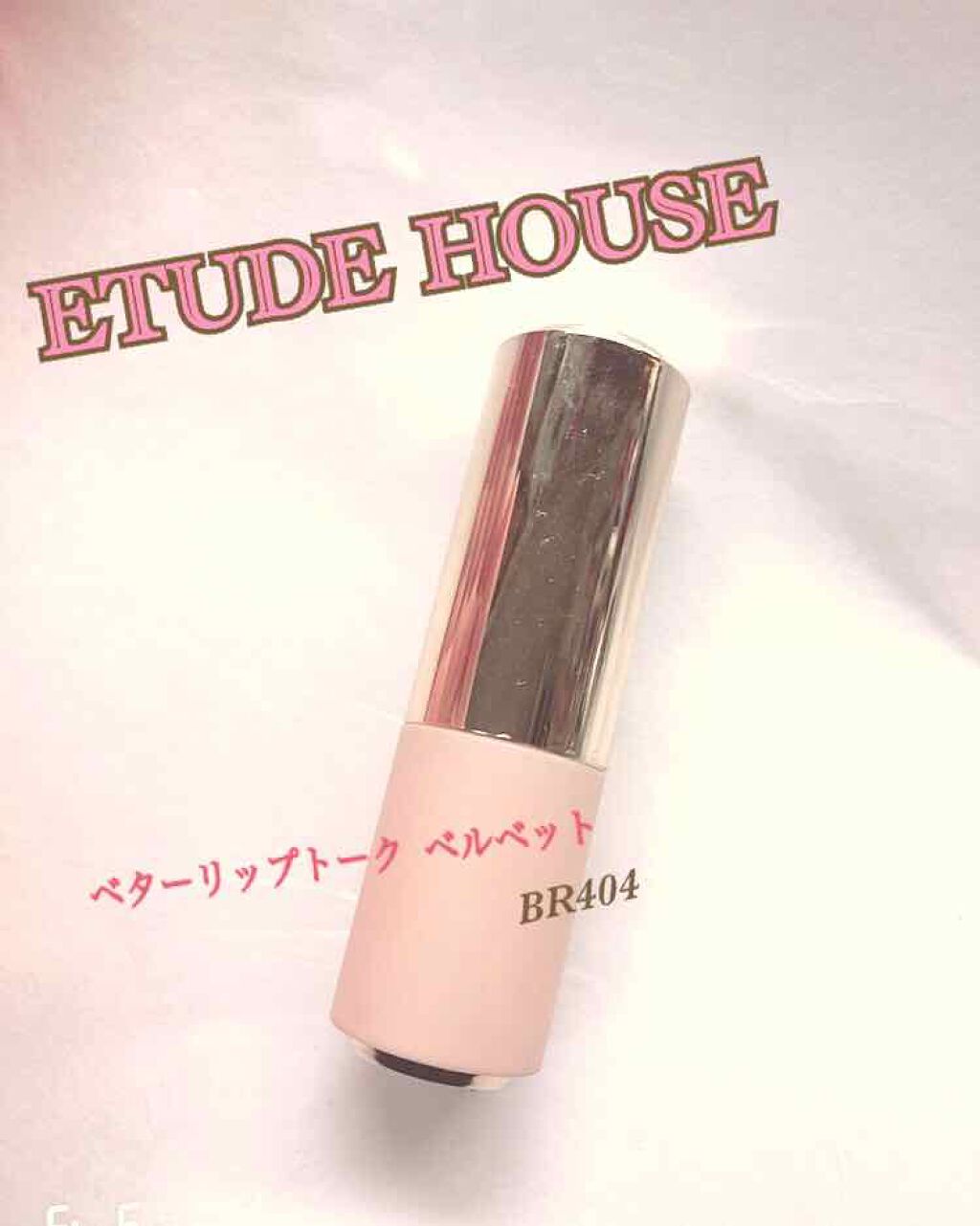 ベターリップトーク ベルベット/ETUDE/口紅を使ったクチコミ（1枚目）