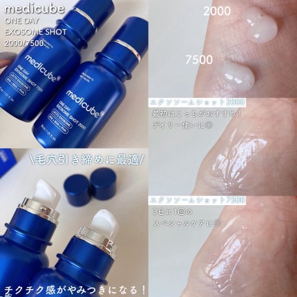 ゼロ1DAYエクソソームショット7500/MEDICUBE/美容液を使ったクチコミ(2枚目)