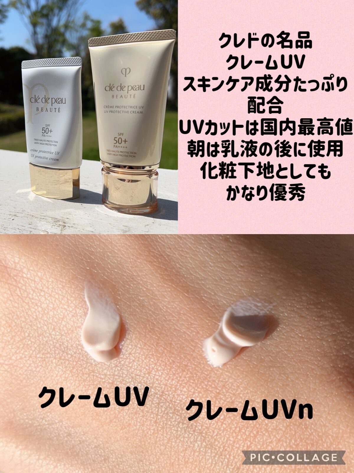 クレームUV/クレ・ド・ポー ボーテ/化粧下地を使ったクチコミ(3枚目)