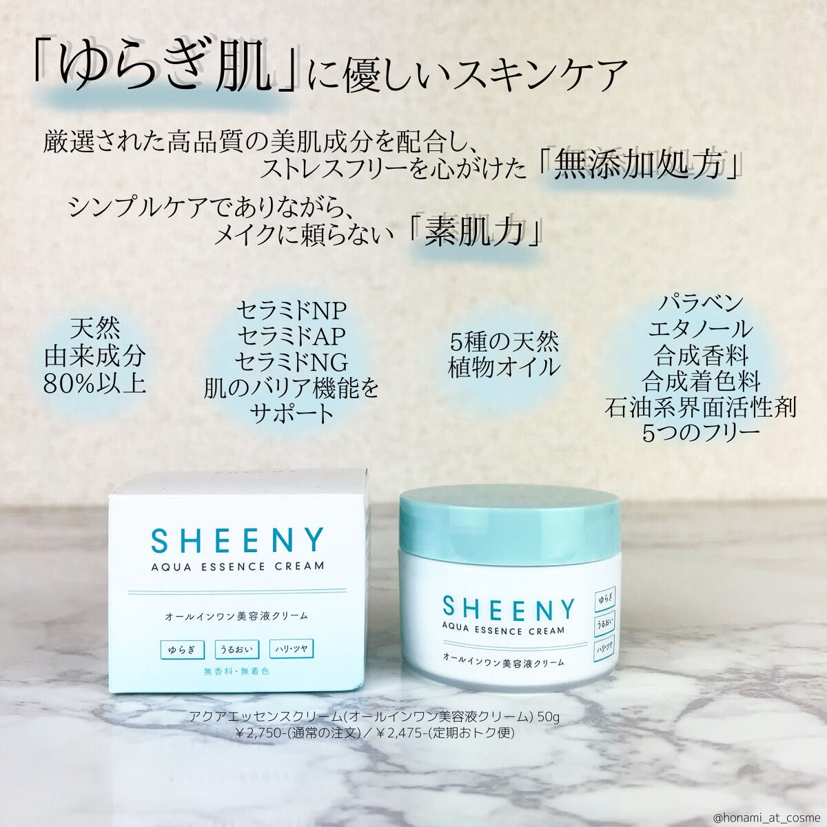 アクアエッセンスクリーム/SHEENY/フェイスクリームを使ったクチコミ(3枚目)