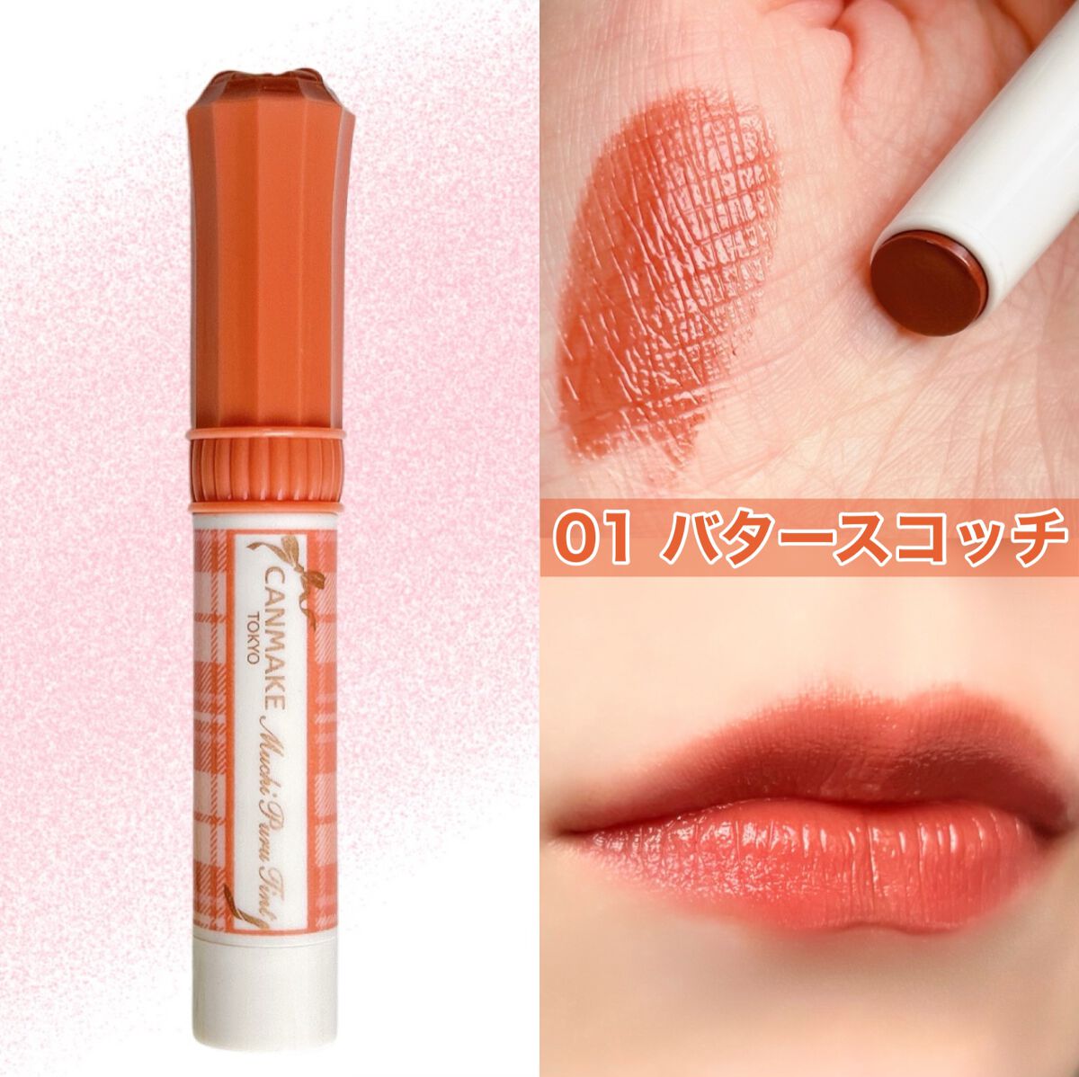 むちぷるティント/キャンメイク/リップティントを使ったクチコミ(4枚目)