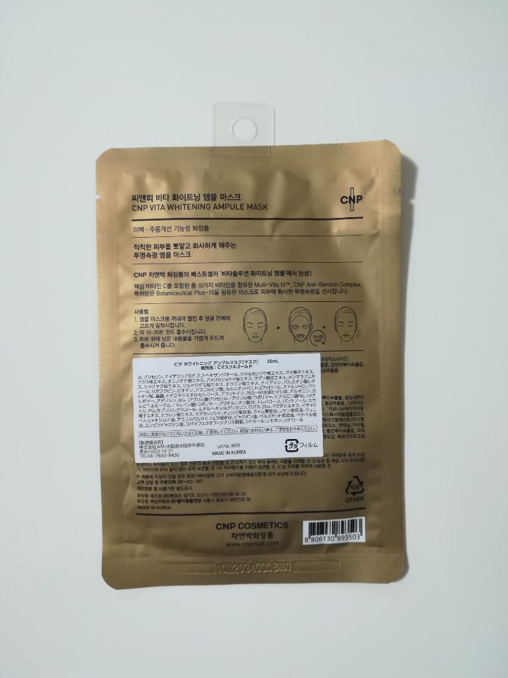 CNP Laboratory ビタホワイトニングアンプルマスクのクチコミ「静止画でもご紹介🎵

❤美白と潤い両方叶う❤

☑️CNP Laboratory
ビタホワイト.....」（3枚目）