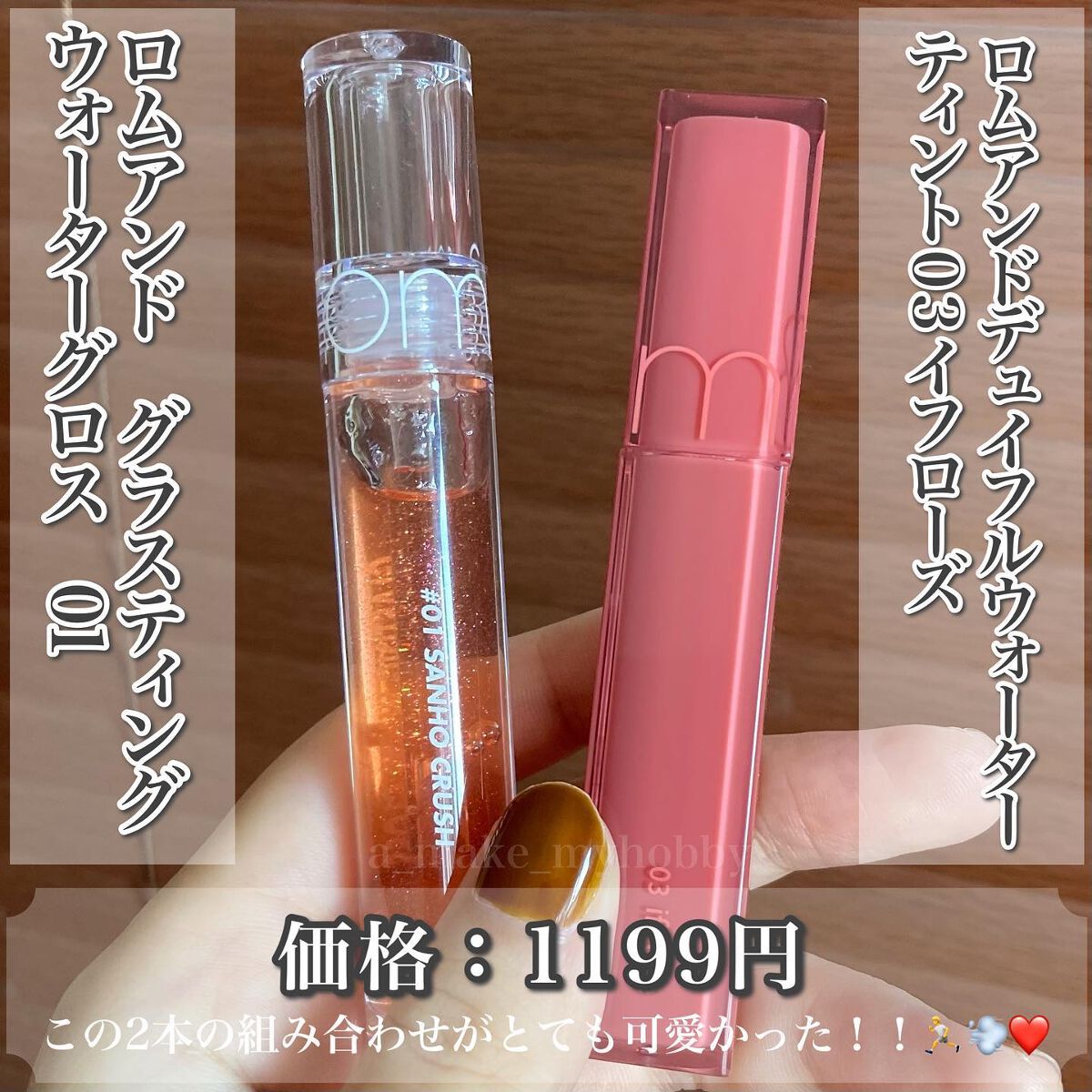 グラスティングウォーターグロス/rom&nd/リップグロスを使ったクチコミ(2枚目)