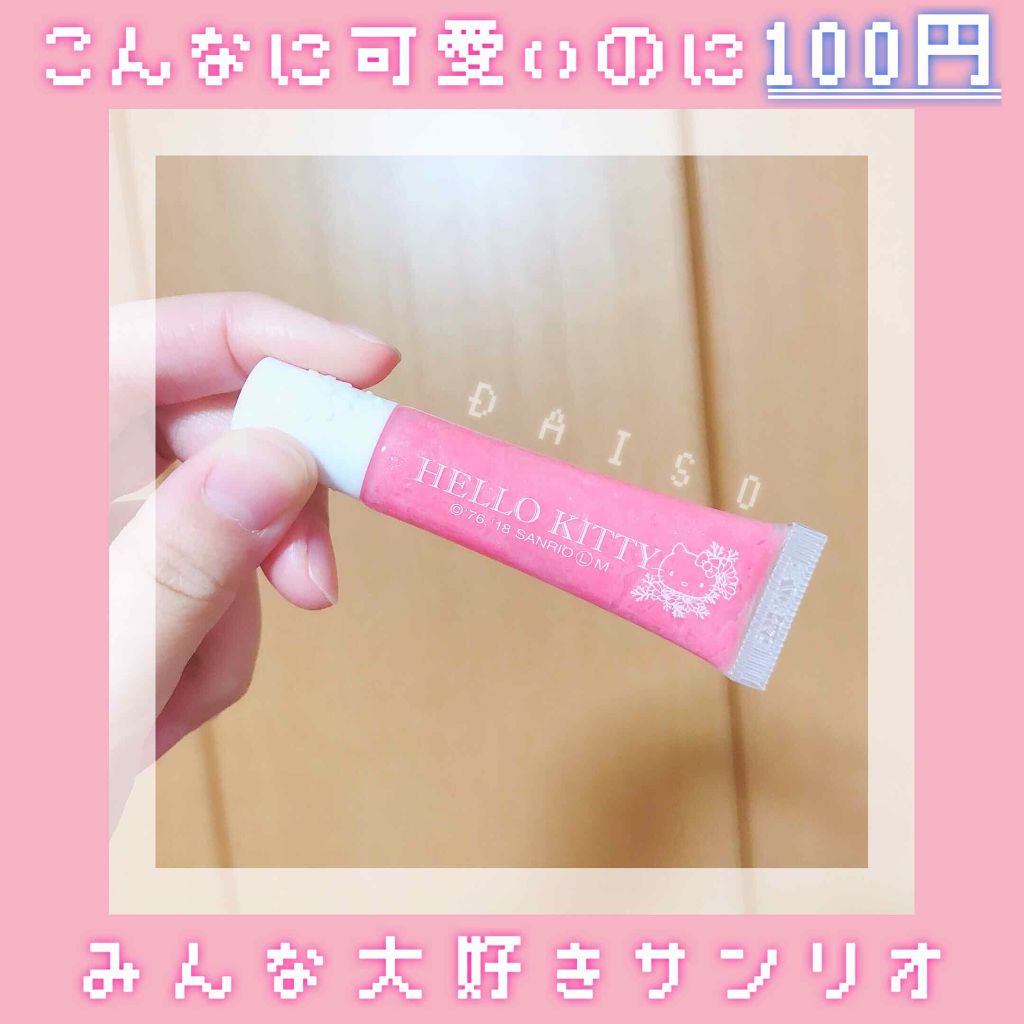Blooming Kitty リップグロス/DAISO/リップグロスを使ったクチコミ（1枚目）