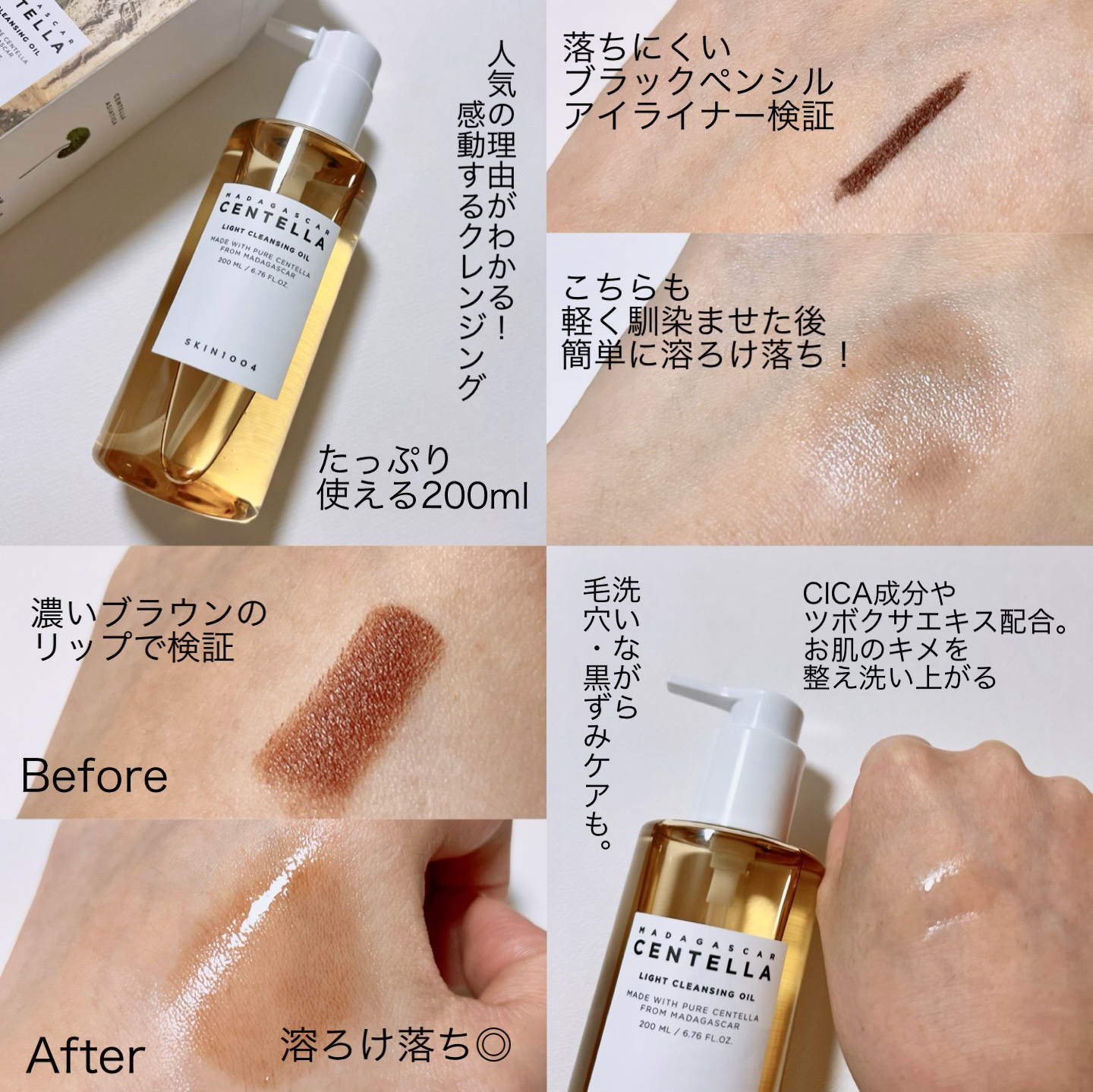 センテラ ライトクレンジングオイル/SKIN1004/オイルクレンジングを使ったクチコミ（3枚目）