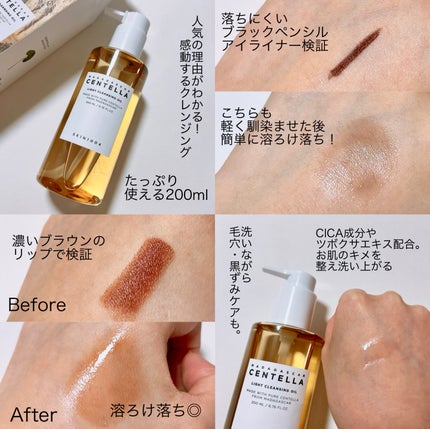 センテラ ライトクレンジングオイル/SKIN1004/オイルクレンジングを使ったクチコミ(3枚目)