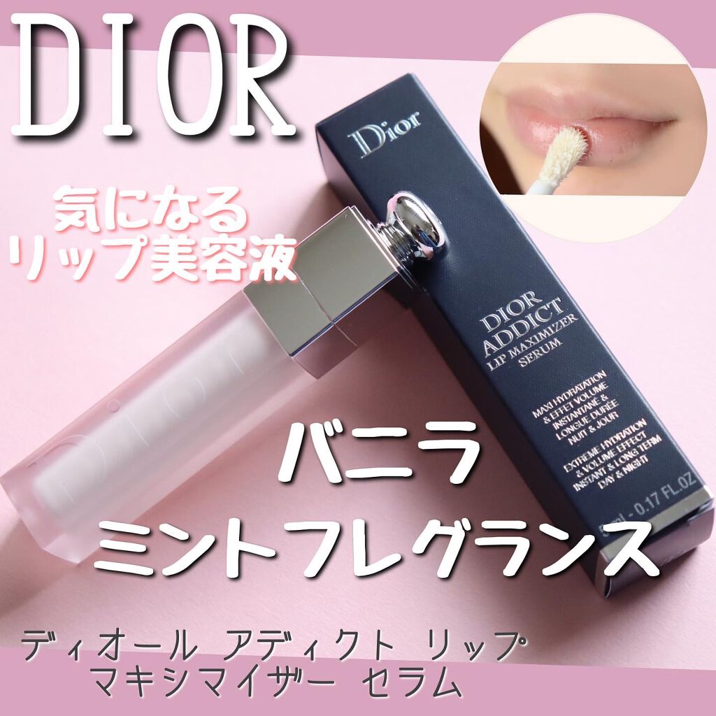 ディオール アディクト リップ マキシマイザー セラム/Dior/リップ美容液を使ったクチコミ（1枚目）
