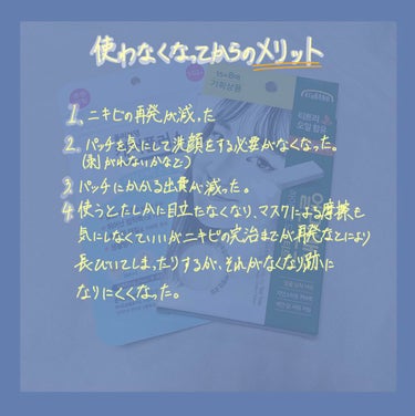 ニキビパッチを使わなくなった理由。
それは、

━━━━━━━━━━━━━━━
ニキビの菌は空気に触れていた方が死ぬということを皮膚科の先生が言っていたからです。
密閉されているとニキビ菌が好きな空気に触れない密閉された環境が出来てしまい、私の場合は繰り返し再発することが多く、跡になりやすいと感じたから使わなくなりました。
━━━━━━━━━━━━━━━



パッチのメリット
・マスクの摩擦を気にしなくていい
・貼った方が目立たなくなる
・無意識にしょっちゅう触ってしまう人にはいいかも


（使ってて私が感じた）デメリット
・洗顔の時剥がれないように気にしないといけない（にきびの膿ができるまでは変えない、と使い方に記載されているから）
気にしていてもすぐ縁は剥がれてくる。それがストレス
・パッチの張替えがめんどくさい。
・洗顔と同じでスキンケアの際も剥がれないように気にしないといけない。
・はるとたしかに目立たなくはなるが、ニキビ菌が繁殖しやすく再発しやすく感じた。
・沢山入ってはいるけど、結局再発再発で結構使うことになる。
・再発するため、跡になりやすい。
・日焼け止めを塗れるわけではないうえ、パッチに日焼け止め効果は無いので、尚更跡になりやすい。



以上の理由から、使用を辞めました。
あくまで私は、なので使用をやめろということでは無いです。
ついつい触ってしまう人は貼っておいた方がいいのかもしれないです、、、多分。







#ニキビ#ニキビパッチ#パッチ#ニキビ跡の画像 その2