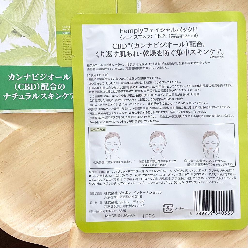 Hemplyskinフェイシャルパック/Hemplyskin/シートマスク・パックを使ったクチコミ(2枚目)