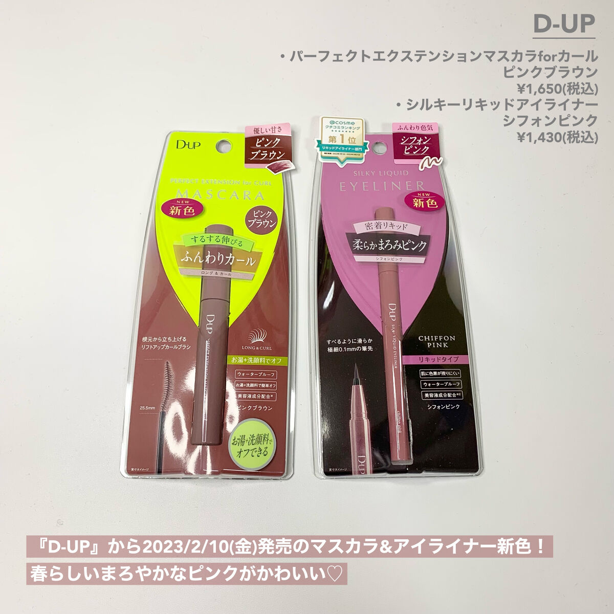 パーフェクトエクステンション マスカラ for カール/D-UP/マスカラを使ったクチコミ（2枚目）