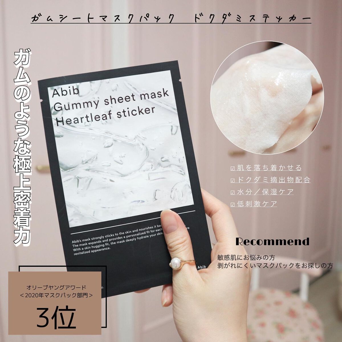 弱酸性pHシートマスク ドクダミフィット/Abib /シートマスク・パックを使ったクチコミ(2枚目)