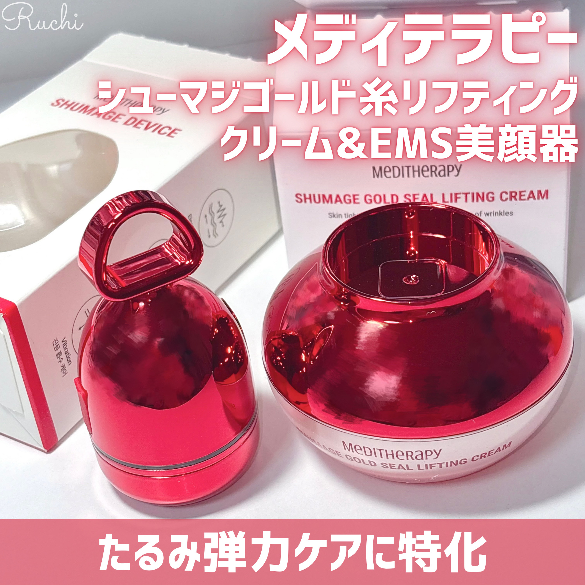 シューマジゴールド糸リフティングクリーム+EMS美顔器/MEDITHERAPY/フェイスクリームを使ったクチコミ（2枚目）