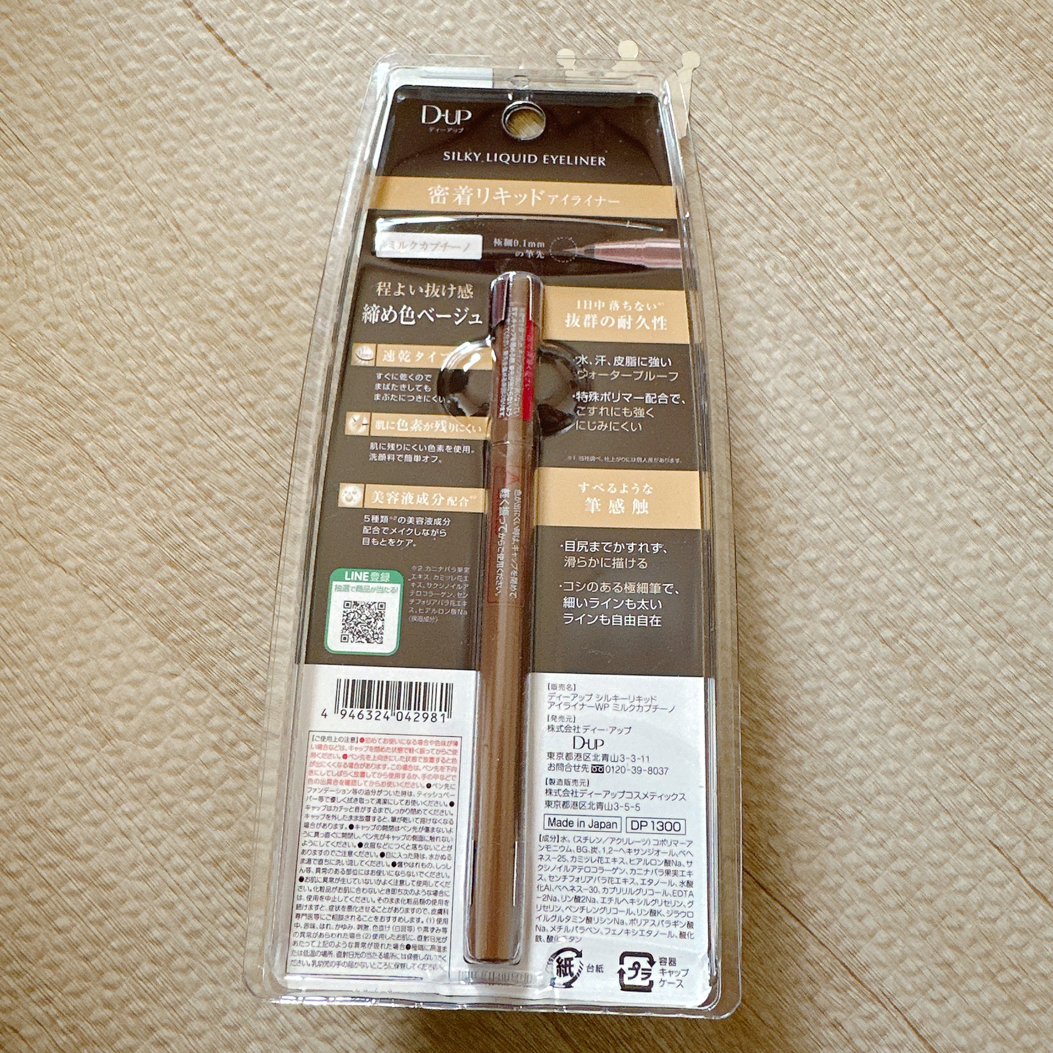 シルキーリキッドアイライナーWP ミルクカプチーノ/D-UP/リキッドアイライナーを使ったクチコミ（2枚目）