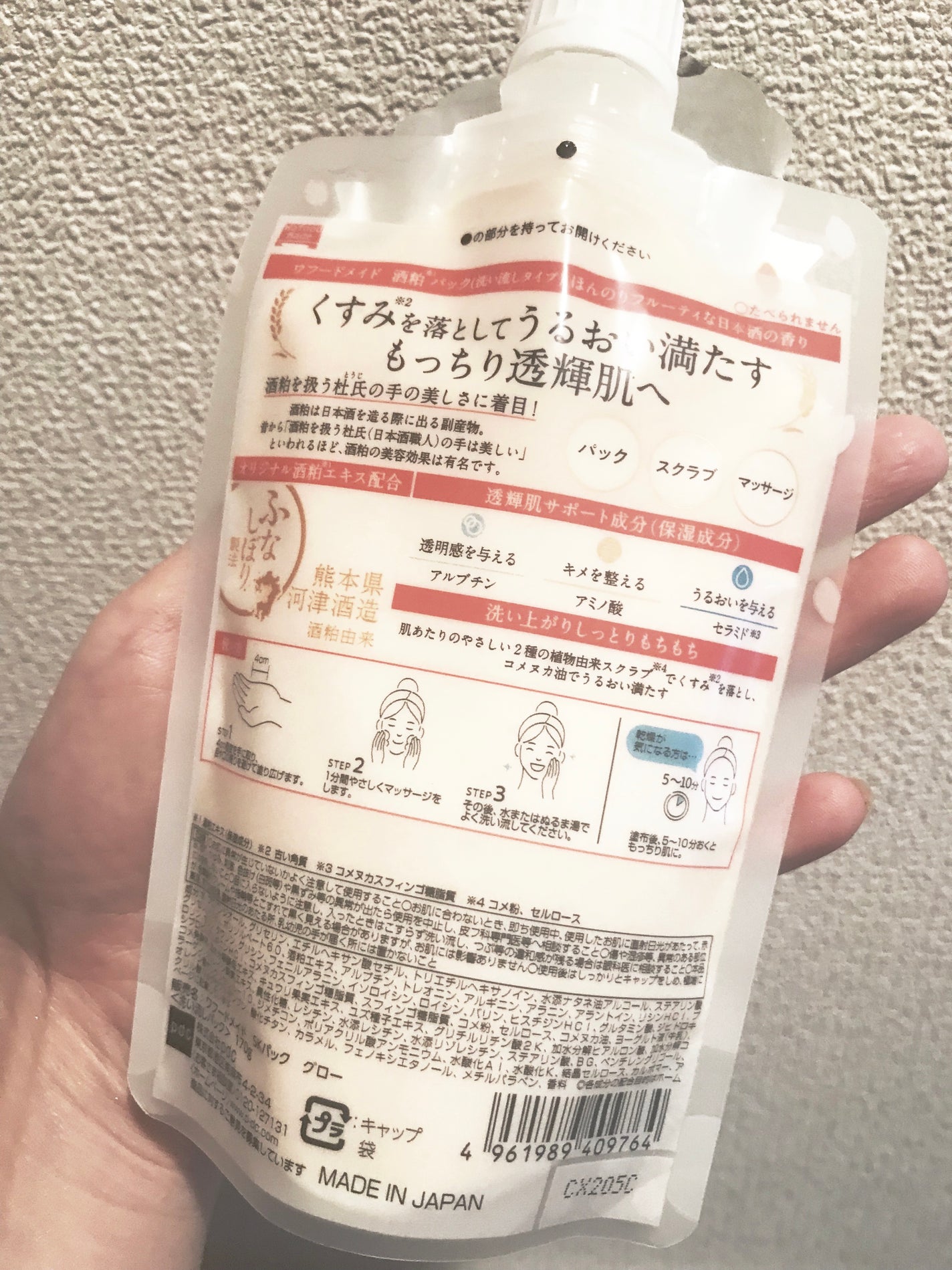 ワフードメイド 酒粕パック グロー/pdc/洗い流すパック・マスクを使ったクチコミ(2枚目)