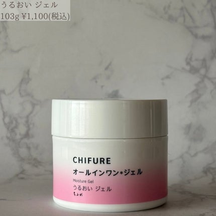 うるおい ジェル N/ちふれ/オールインワン化粧品を使ったクチコミ(2枚目)