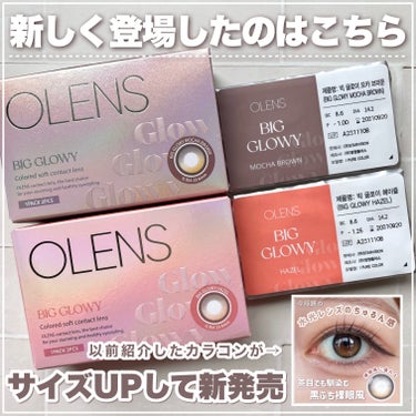 Glowy 1day/OLENS/ワンデー（１DAY）カラコンを使ったクチコミ（2枚目）