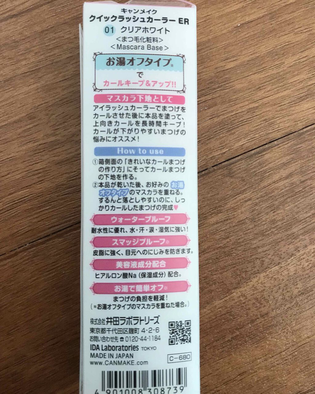 クイックラッシュカーラーER/キャンメイク/マスカラ下地を使ったクチコミ（3枚目）