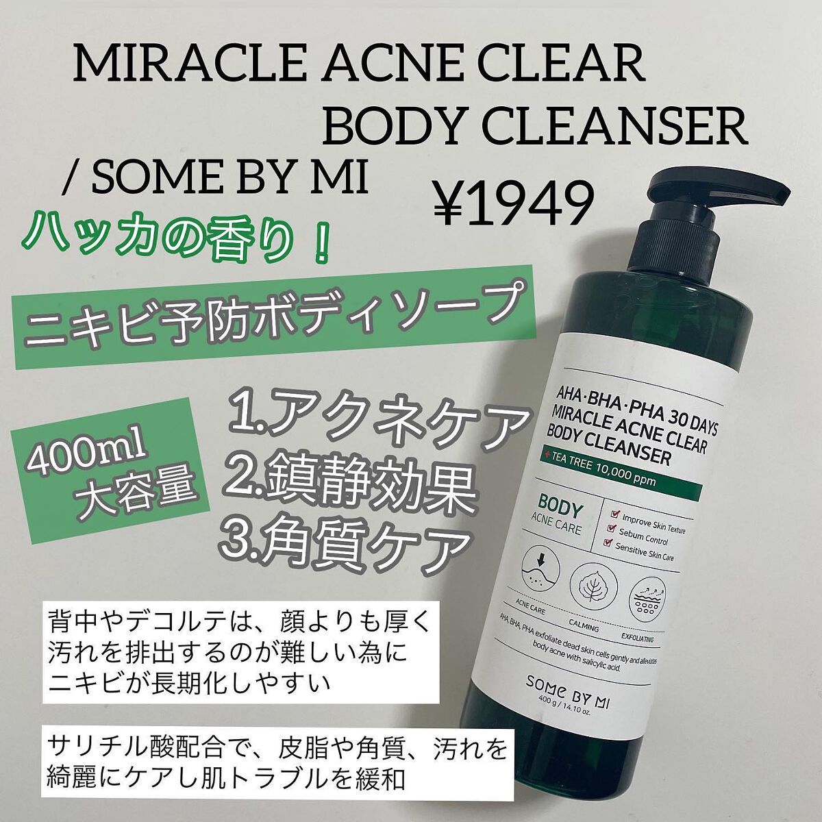 AHA.BHA.PHAミラクルカーミングボディローション /SOME BY MI/ボディローションを使ったクチコミ（2枚目）