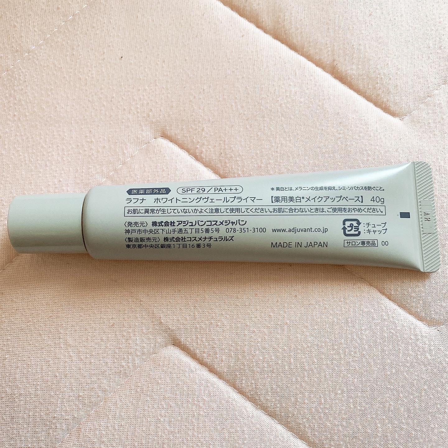 ホワイトニングヴェールプライマー/rafuna/化粧下地を使ったクチコミ（2枚目）