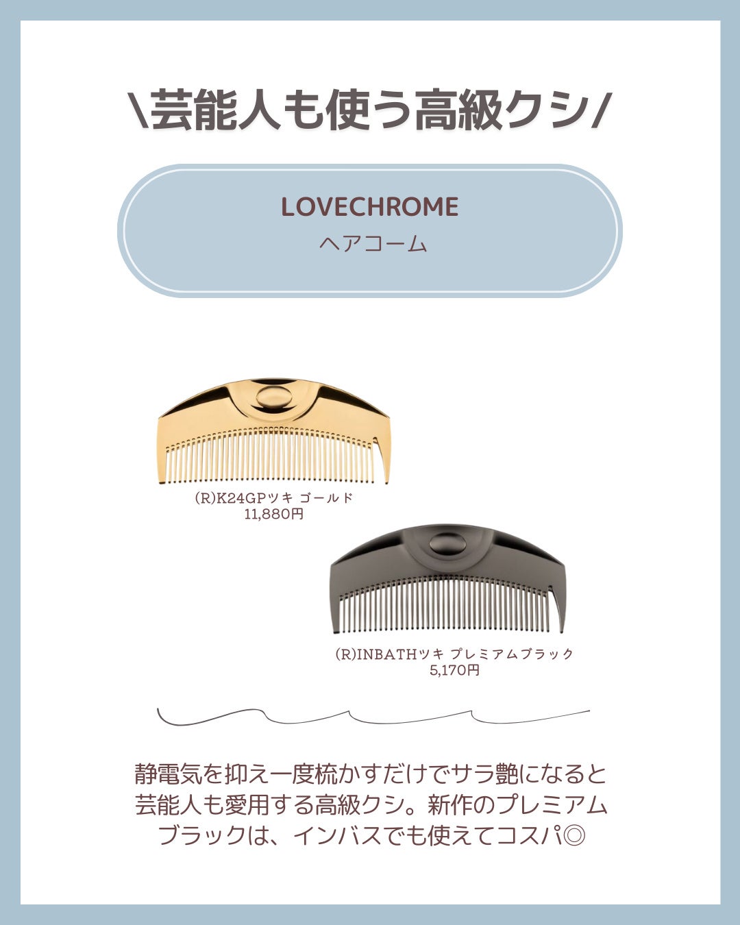 PG ツキ プレミアムブラック/LOVECHROME/ヘアコームを使ったクチコミ(6枚目)