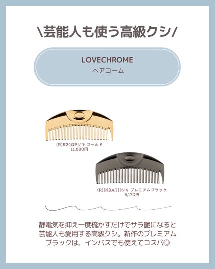 PG ツキ プレミアムブラック/LOVECHROME/ヘアコームを使ったクチコミ(6枚目)
