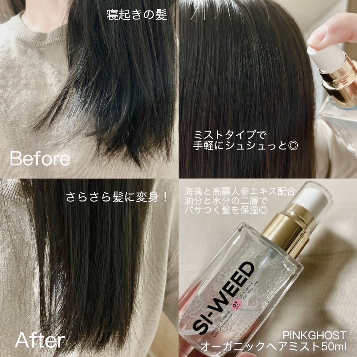ORGANIC HAIR SI-WEED MIST/PINKGHOST/ヘアミストを使ったクチコミ（3枚目）