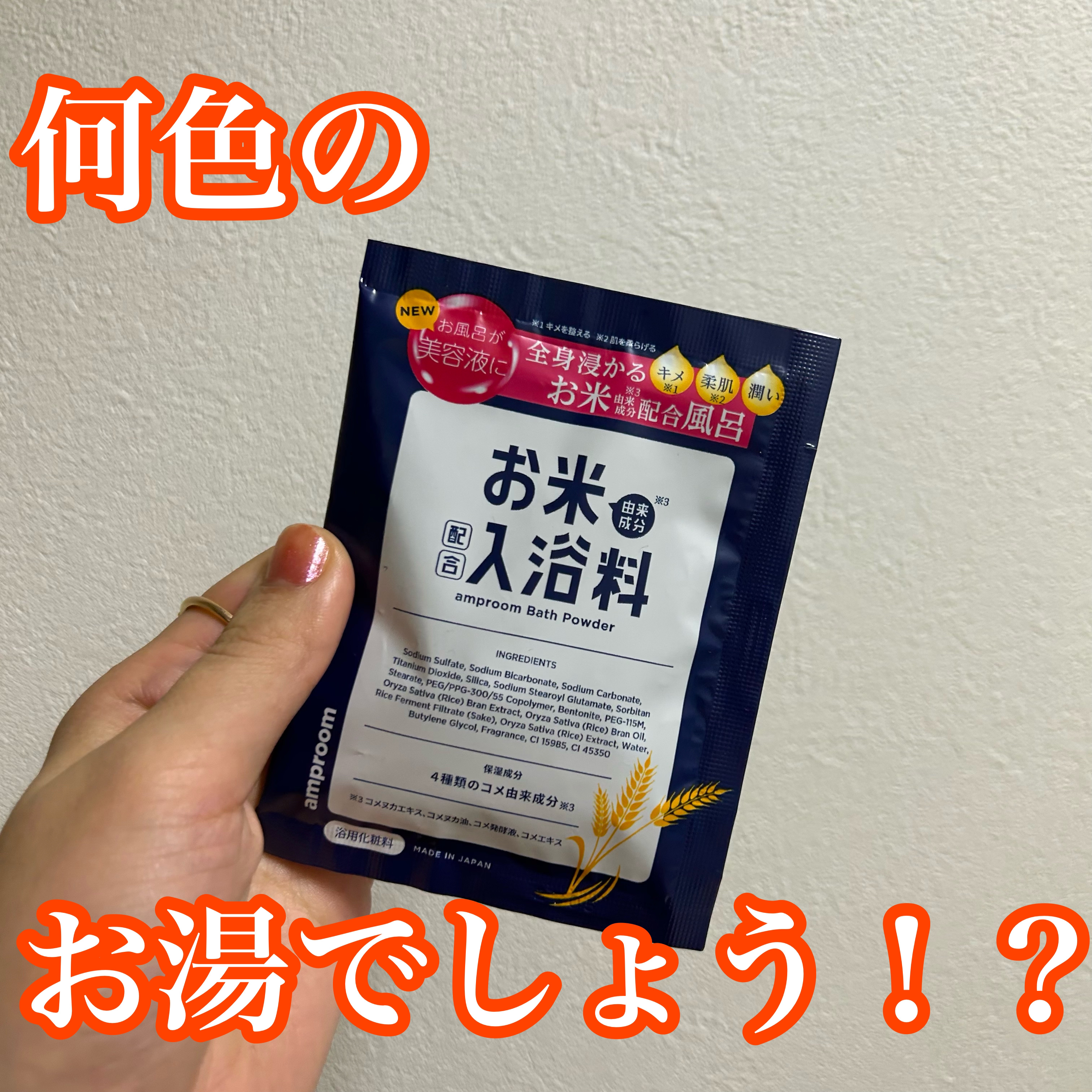 アンプルーム　入浴剤コラーゲン×3 お米由来成分　×1 4セット amproom 秋の夜長の美容タイムにぴったり！入浴料「お米バスパウダー」新登場