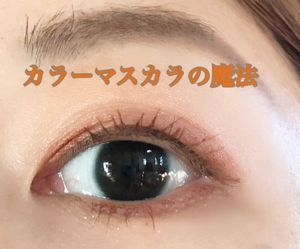 ニュアンスカラーマスカラ/BABYMEE/マスカラを使ったクチコミ(1枚目)