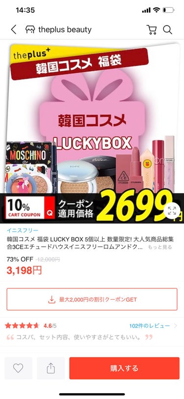 miy on LIPS 「qoo10福袋？買いました。🍎innisfreeアイシャドウ茶..」（1枚目）