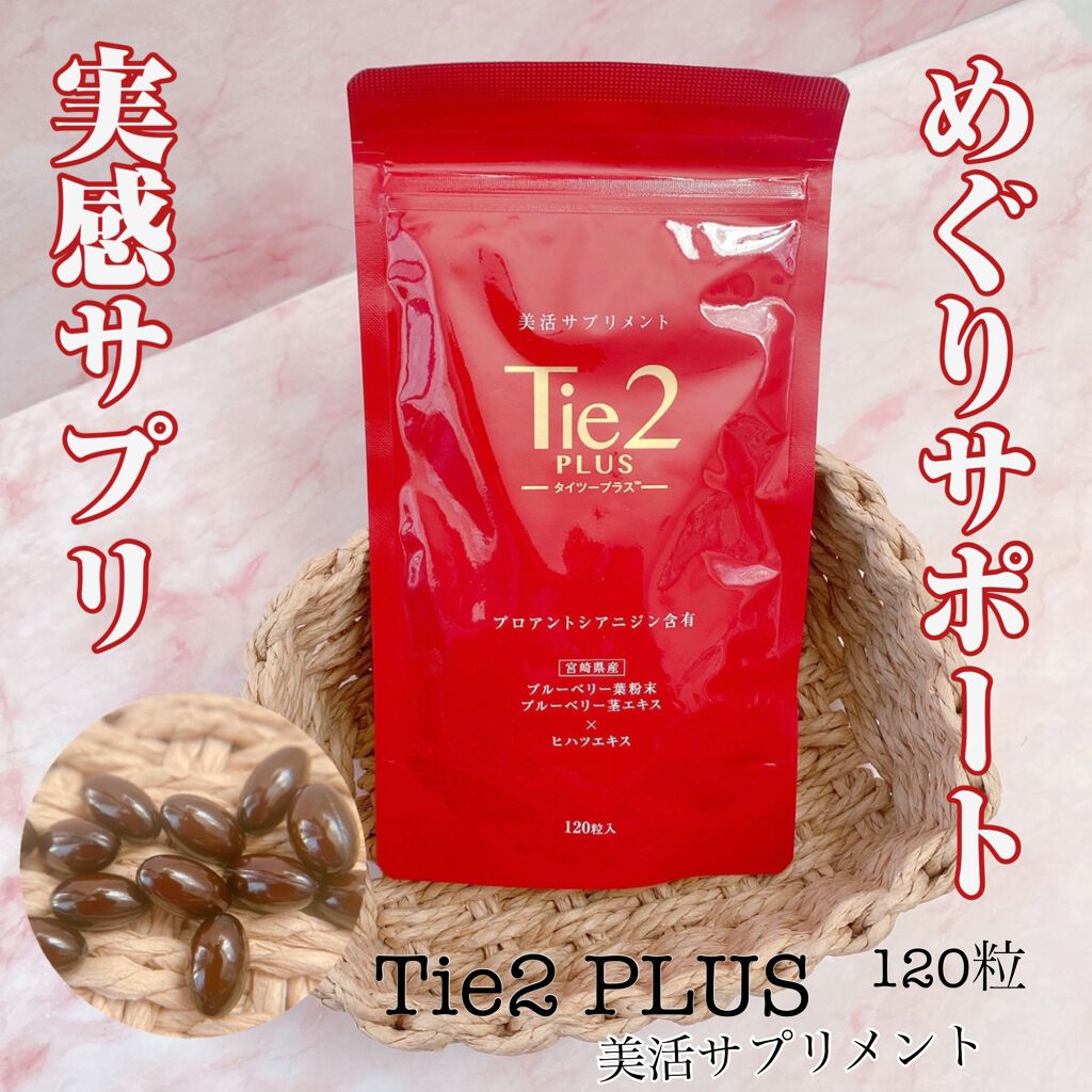 Tie2PLUS/びおらいふ/美容サプリメントを使ったクチコミ（1枚目）