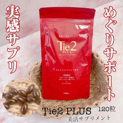 Tie2PLUS/びおらいふ/美容サプリメントを使ったクチコミ(1枚目)
