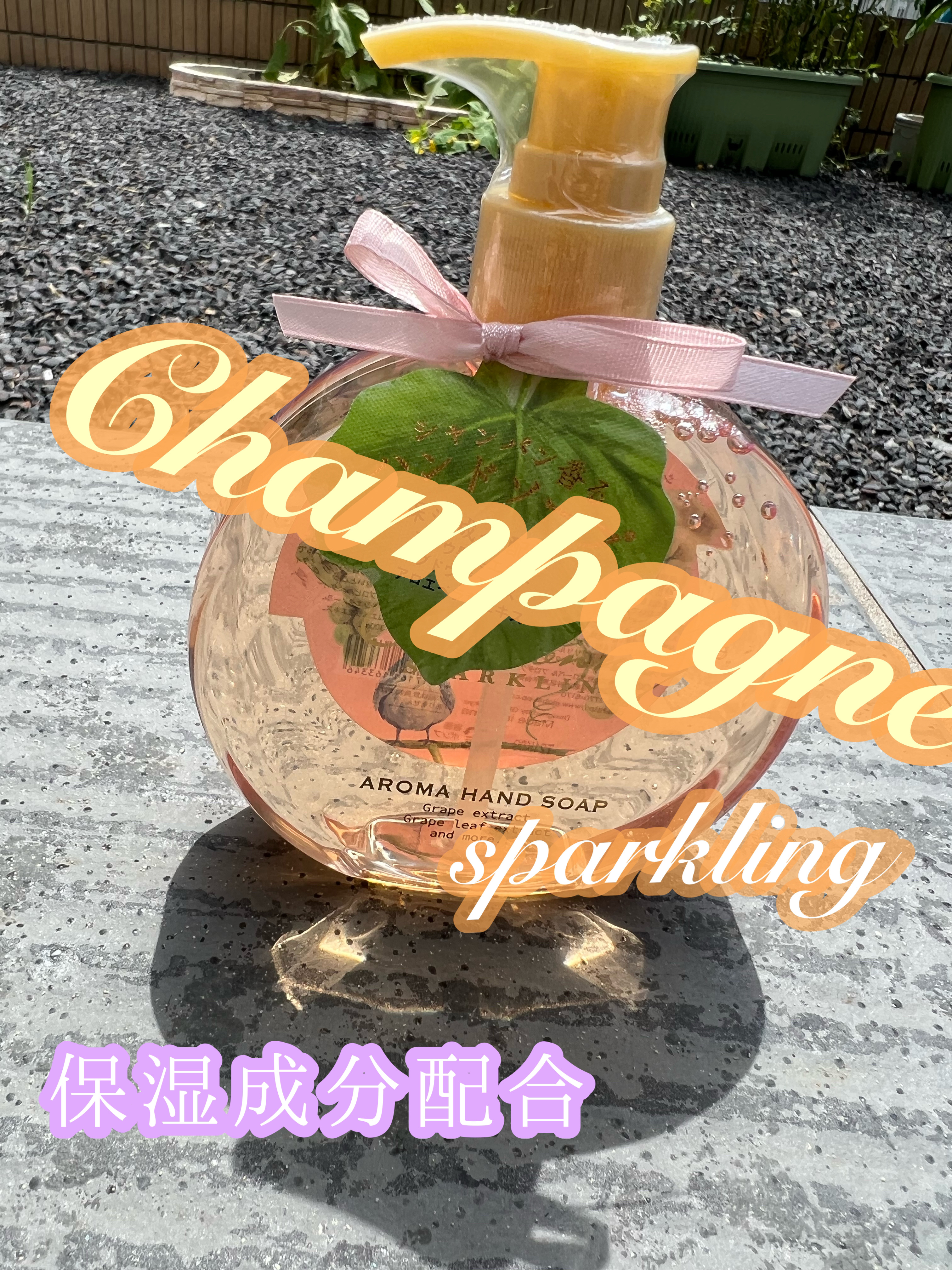 スパークリング ハンドソープ/シャルドネ/その他を使ったクチコミ（1枚目）