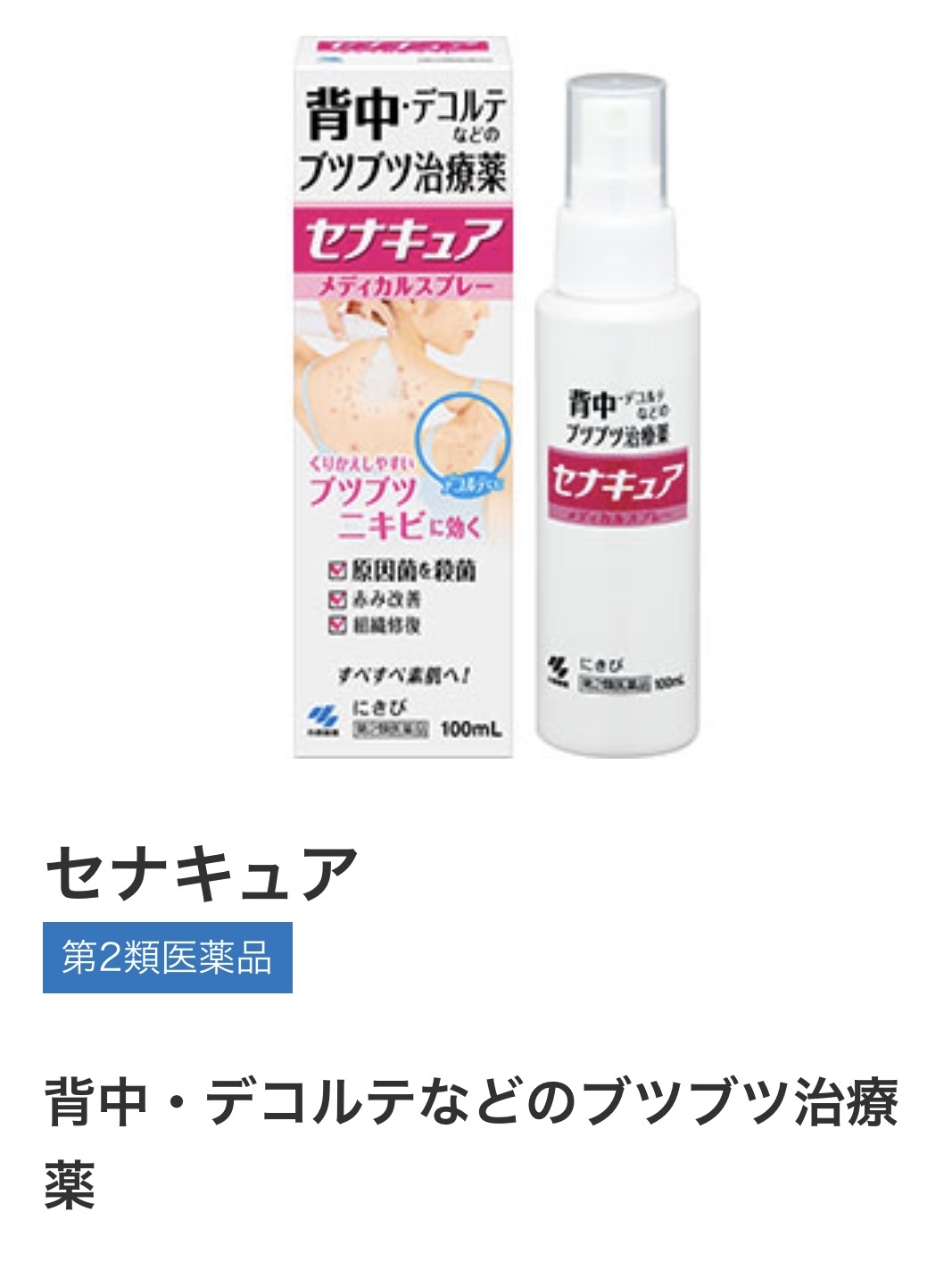 セナキュア(医薬品)/小林製薬/その他を使ったクチコミ（1枚目）