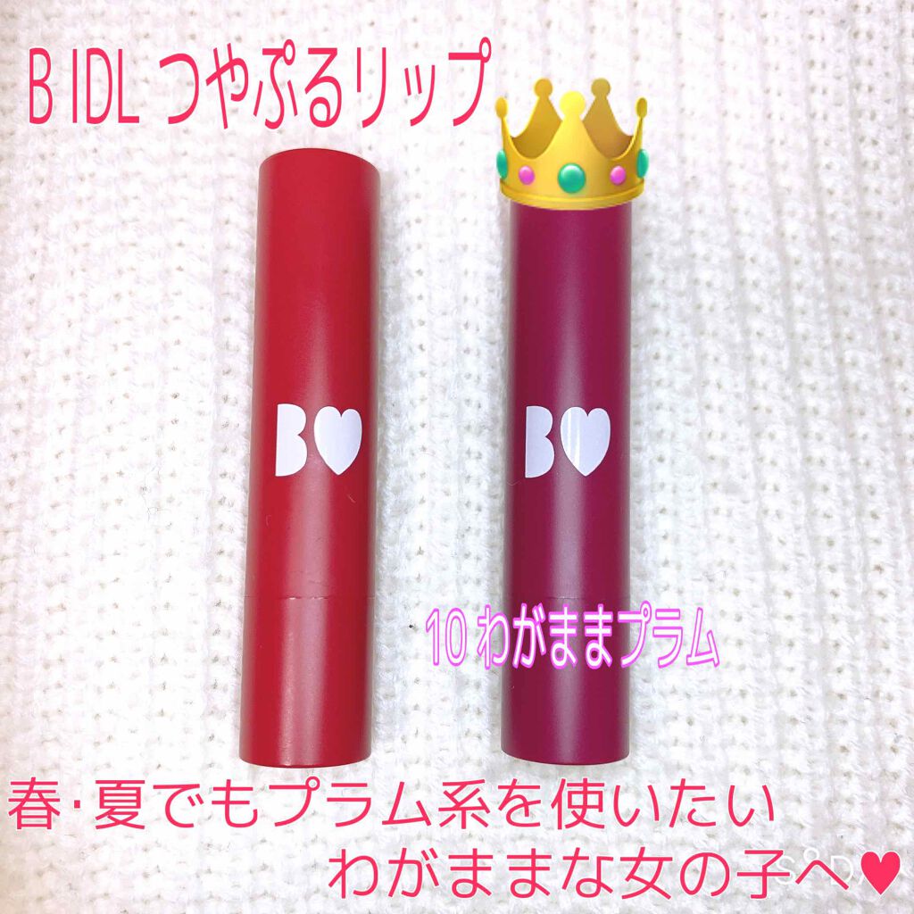 つやぷるリップR/b idol/口紅を使ったクチコミ(1枚目)
