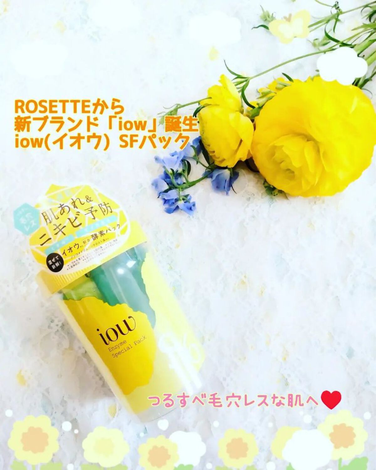 SFパック/iow/洗い流すパック・マスクを使ったクチコミ（1枚目）