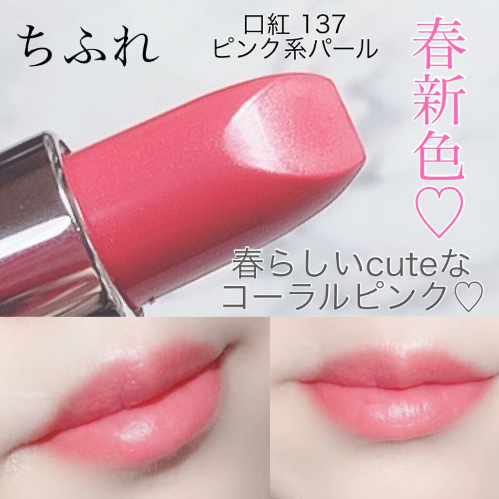 口紅(詰替用)/ちふれ/口紅を使ったクチコミ(1枚目)