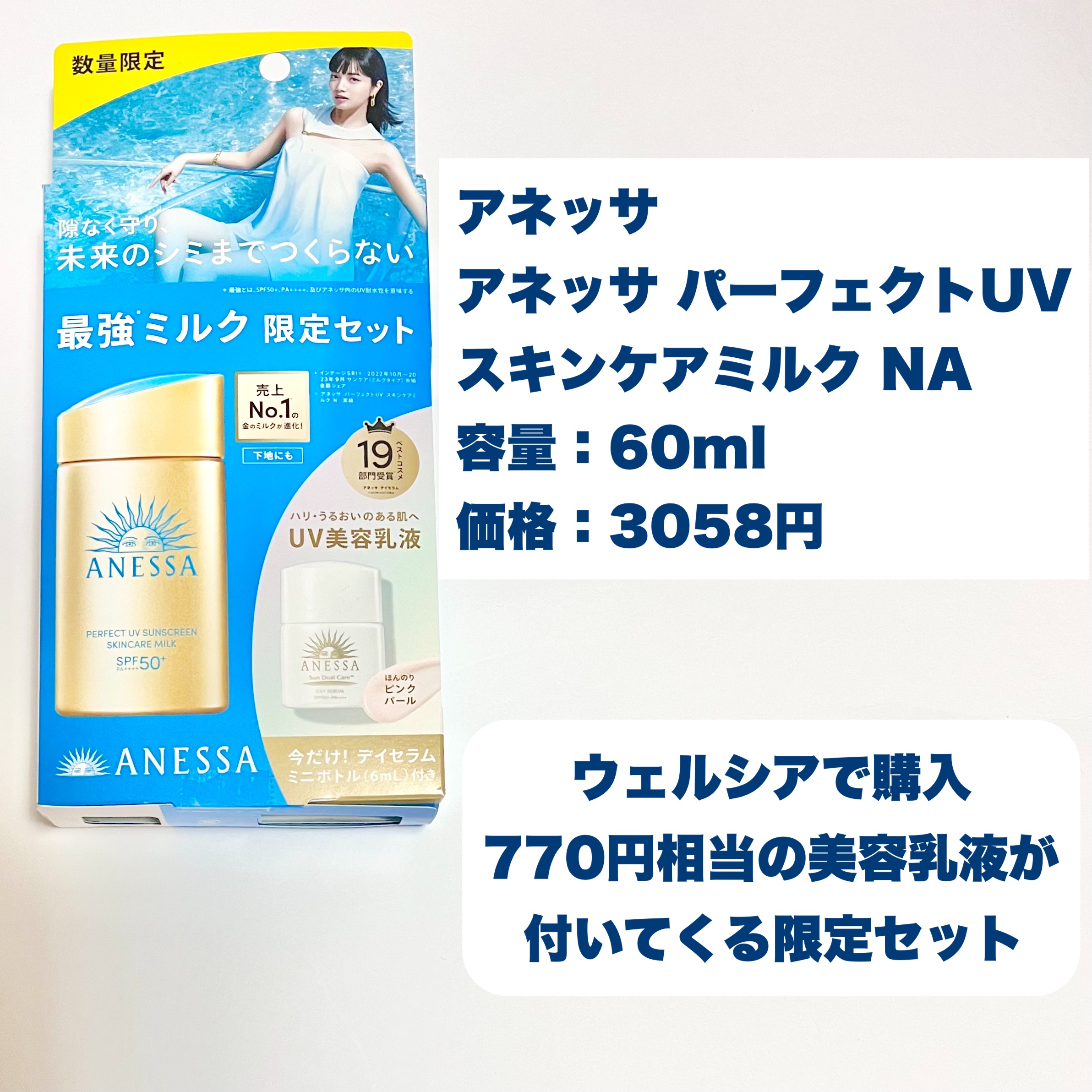 アネッサ　パーフェクトUV　スキンケアミルク　NA/アネッサ/日焼け止めミルクを使ったクチコミ（2枚目）