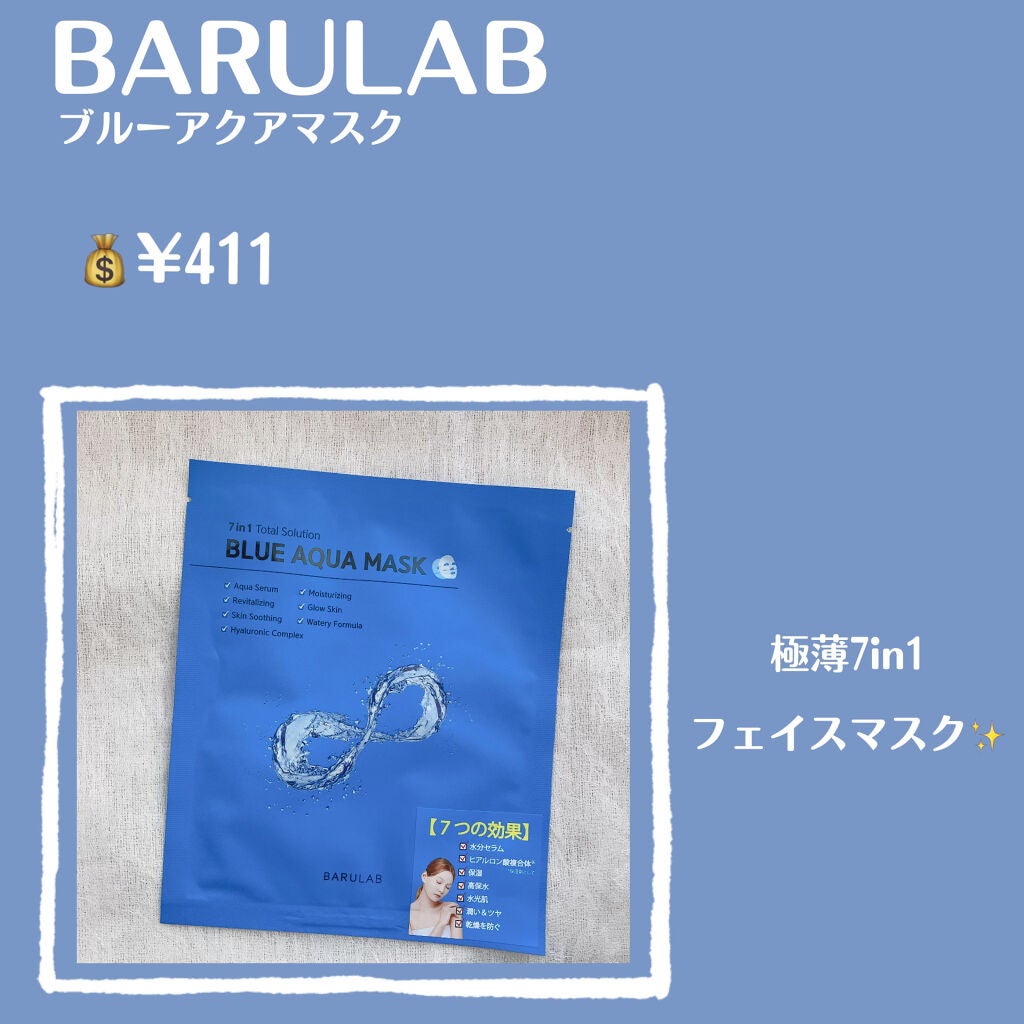 ブルーアクアマスク/BARULAB/シートマスク・パックを使ったクチコミ(2枚目)
